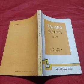 意大利語第一冊