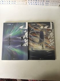 小蘑菇 2册 中国科幻,侦探小说 一十四洲