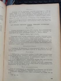 【俄文原版】化学分析方法53年版本