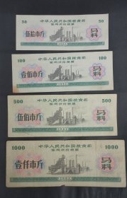 中华人民共和国粮食部供给军粮票 马料 50市斤、100市斤、伍佰市斤、壹仟市斤、1967年印毛主席语录 9品 见图！