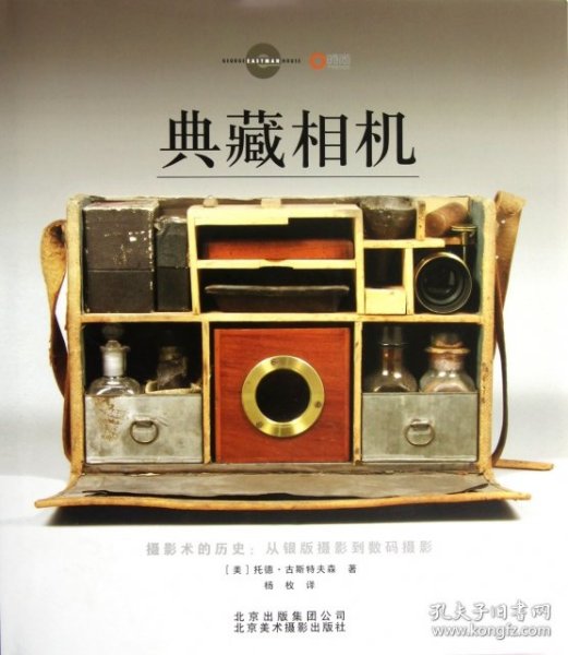 典藏相机：摄影术的历史：从银版摄影到数码摄影