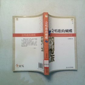 会唱歌的蝴蝶
