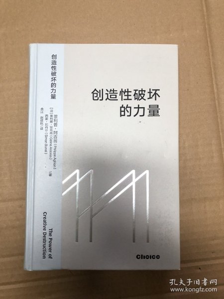 创造性破坏的力量