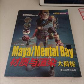 Maya/Mental Ray材质与渲染大揭秘