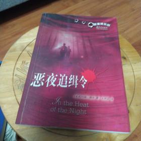 恶夜追缉令