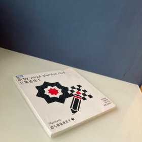 红黑追视卡 幼儿视觉激发卡2