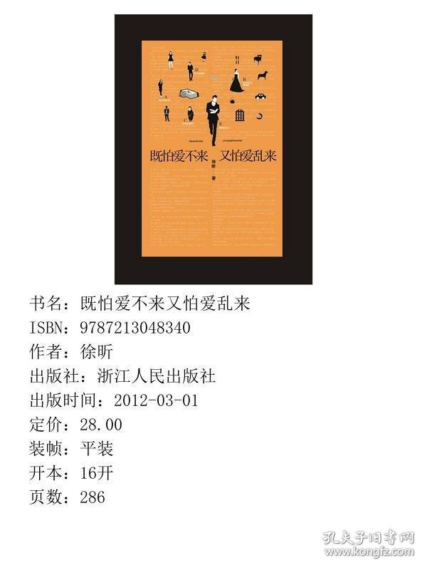 既怕爱不来，又怕爱乱来