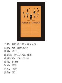 既怕爱不来，又怕爱乱来