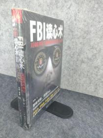 FBI读心术1+2：两册合售  有塑封美国联邦特工教你瞬间操纵他人心理