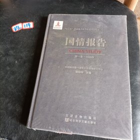 国 情 报告 第一卷1998年 “十二五”国家重点图书出版规划项目