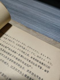 农科院藏书16开油印本《高稳产红壤茶园培肥措施研究1980年小结》孤本，品佳