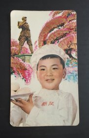 1977年、年历卡、日历卡 一张，我爱这一行