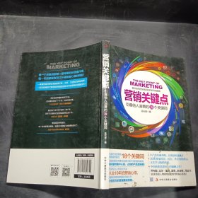 营销关键点：引爆他人消费的18个关键词