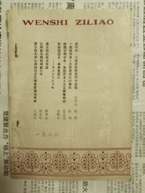 灌云文史资料 第四辑，梧州文史资料选辑 第五辑