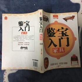 鉴宝入门：家具