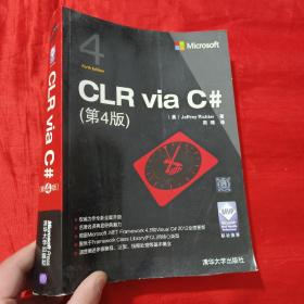 CLR via C#（第4版）