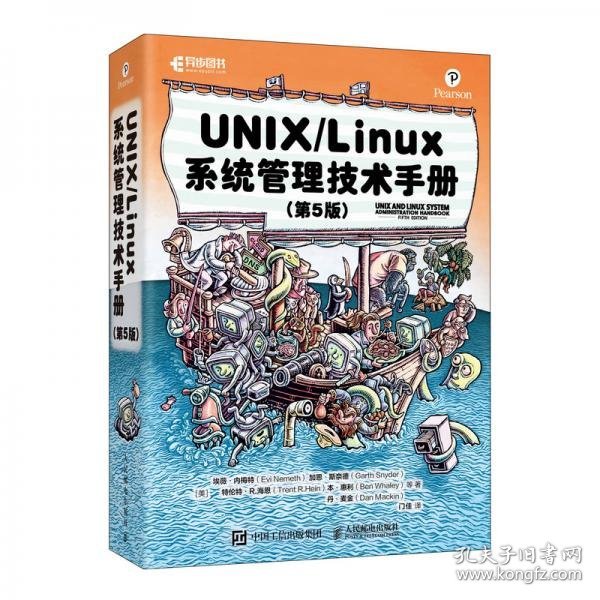 UNIX/Linux系统管理技术手册（第5版）