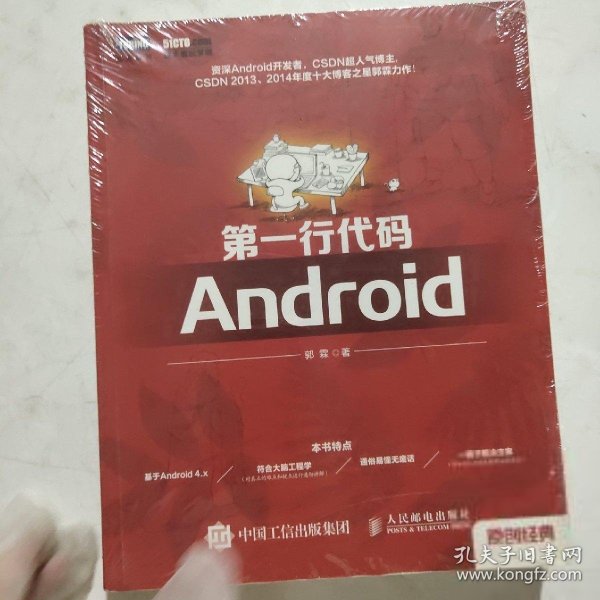 第一行代码：Android