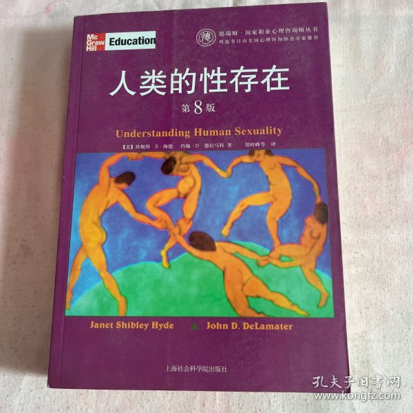 人类的性存在