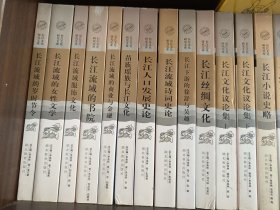 长江流域的商业与金融/长江文化研究文库