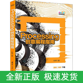 Processing创意编程指南