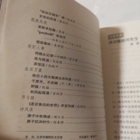 著名民刊 《芳草地》 2020年第3期 总第75期