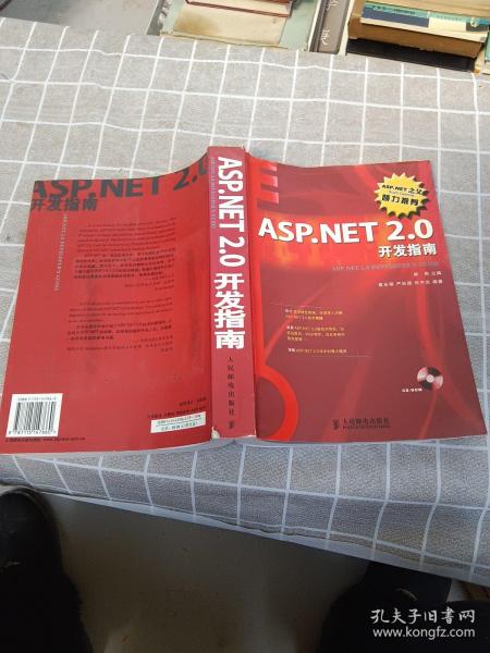 ASP.NET 2.0开发指南