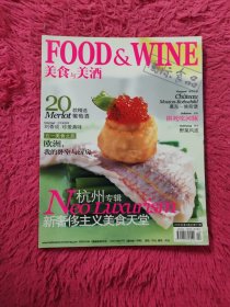 美酒与美食 2006 4月号 总第97期