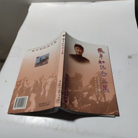 张卓如纪念文集