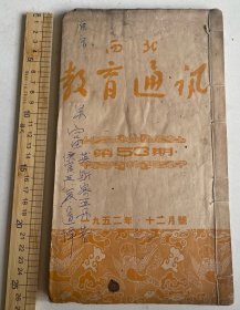 清或民国印、原富部乙目录、原富部丙目录、两种合订一册全、内容好像是致富、放货、商业等等