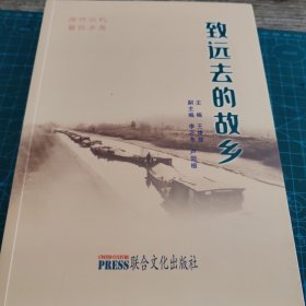 致远去的故乡【043】