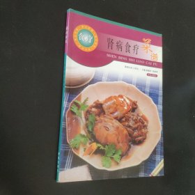 肾病食疗菜谱