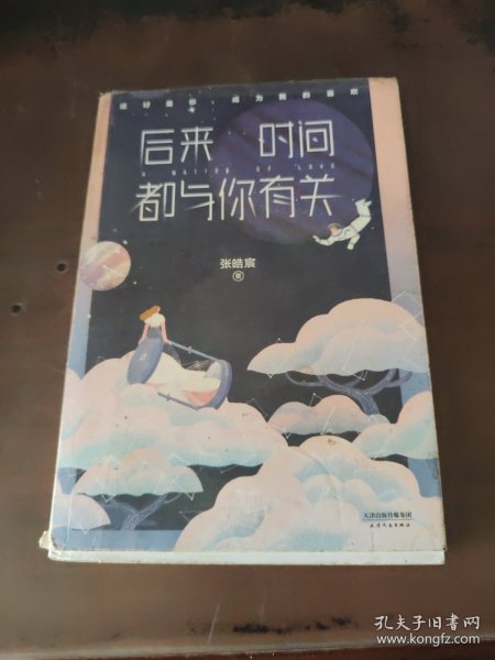 后来时间都与你有关