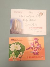 河北省教育考试院新年贺卡（带签名）