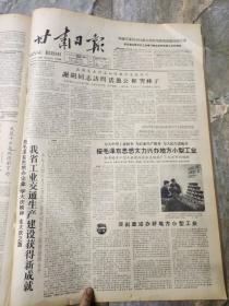 早期老报纸：1966年四月《甘肃日报》