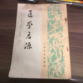 医学启源