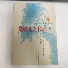 越缦堂读书记（全六册）