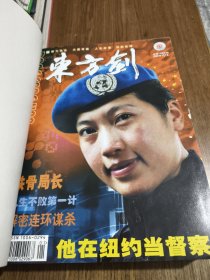东方剑合订本：2002年，2003年，2004年，2005年，2006年，2007年，2014年 上 【共7本合售 可单拍】