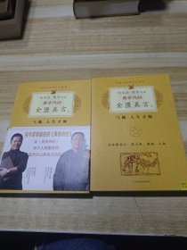 徐文兵、梁冬对话·黄帝内经·金匮真言  上下