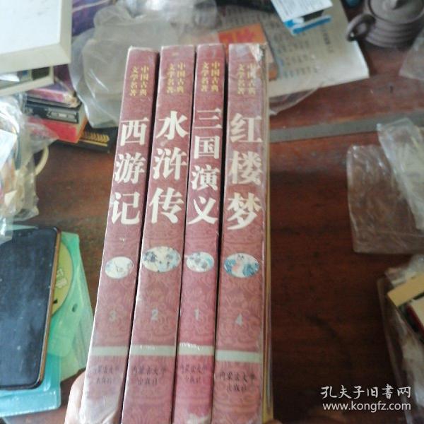 中国古典文学名著：三国演义（无障碍阅读）（权威版）