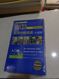 剑桥双语分级阅读 小说馆（入门级 套装共11册）