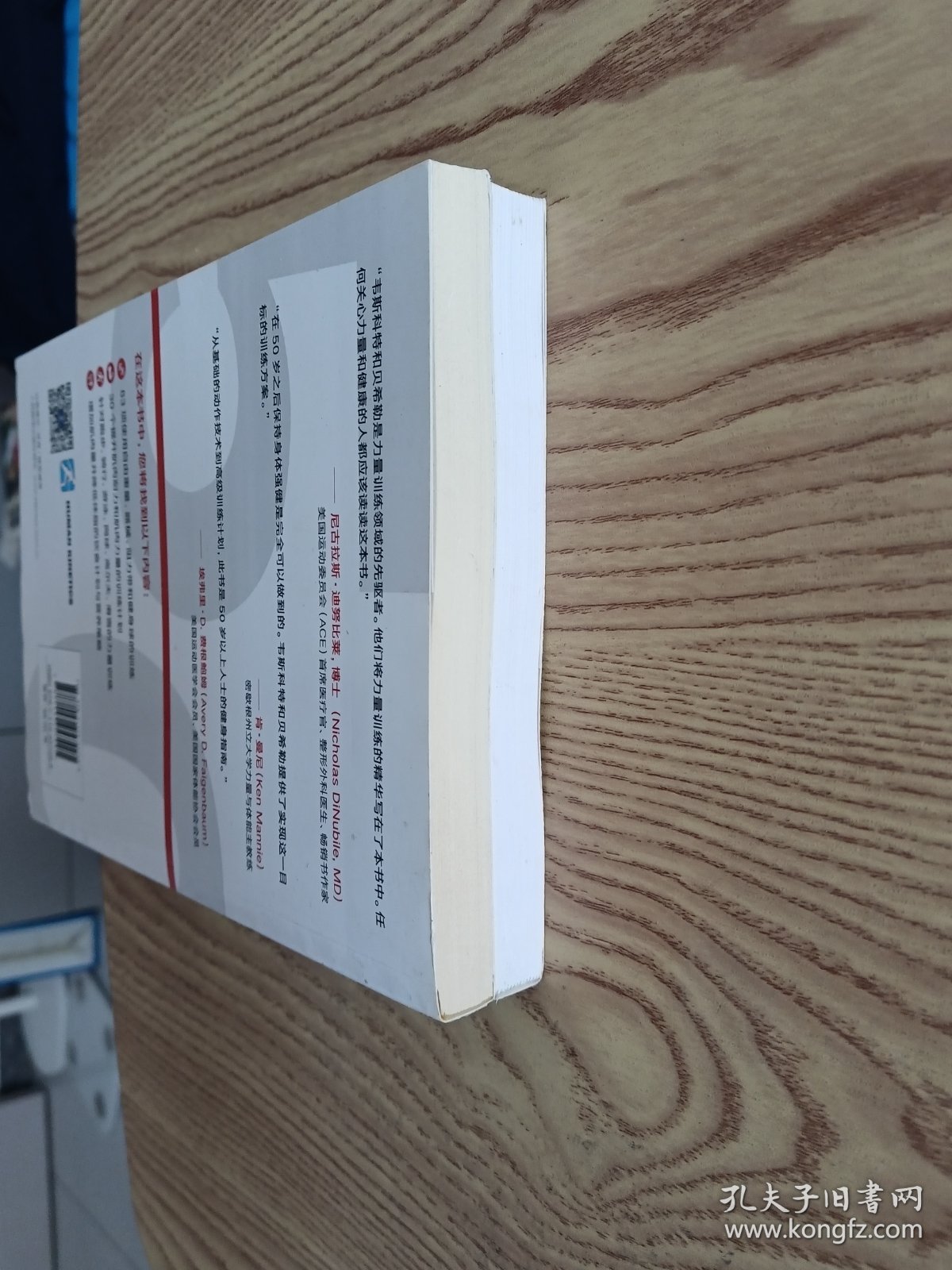 50岁之后的健身管理，50岁之后的力量训练 第3版