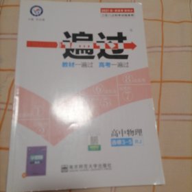 天星教育 2016金考卷 一遍过 高中物理·选修3-5 RJ（人教版）