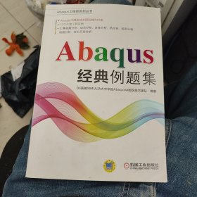 Abaqus经典例题集b6