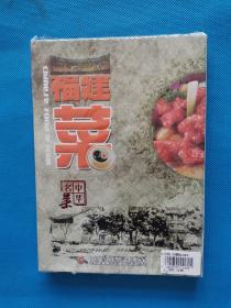 中华名菜 福建菜 DVD 【全新未开封】