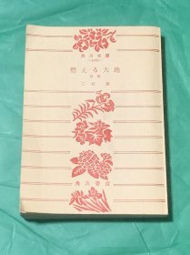 燃える大地 前篇（日文原版）