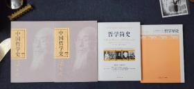 中国哲学史（全二册）