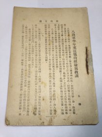抗战文选（五）缺封面