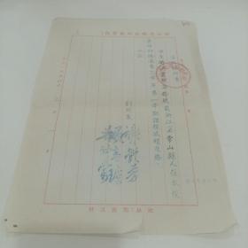 1956年，浙江省衢县师范学校，学历证明书（19X27）