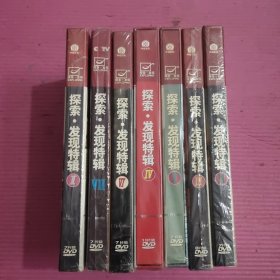 探索 发现特辑 DVD （7盒合售）未开封 【440号】